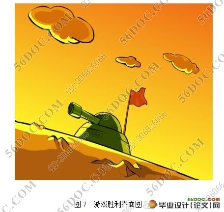 Flash坦克大战游戏的设计与实现(附答辩记录)