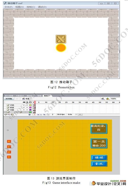 推箱子FLASH小游戏的设计与实现(含flash源文件)
