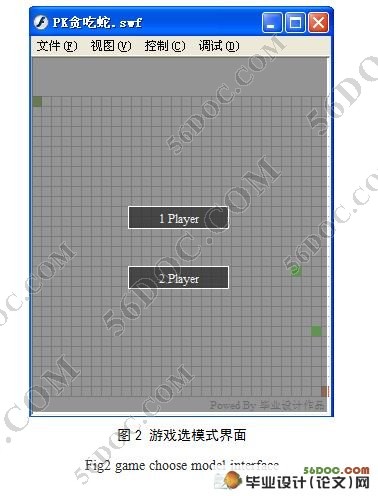 贪吃蛇FLASH小游戏的设计与实现
