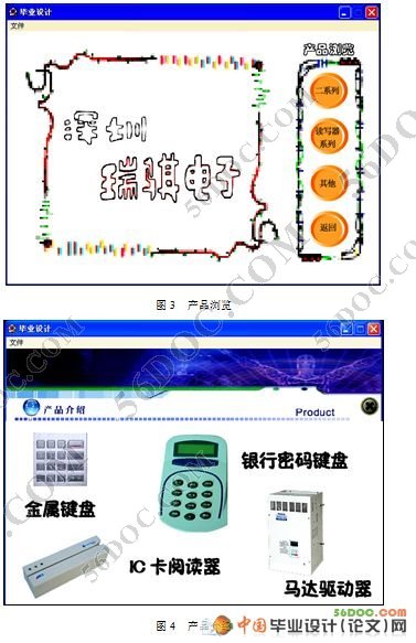 基于Authorware的多媒体企业产品形象设计开发