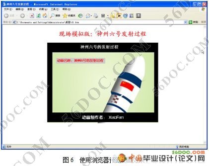 Flash动画设计制作(模拟神州号火箭发射过程)