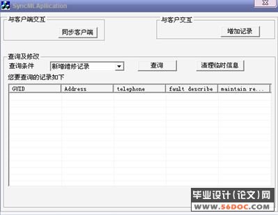 基于嵌入式Linux移动数据同步研究与实现