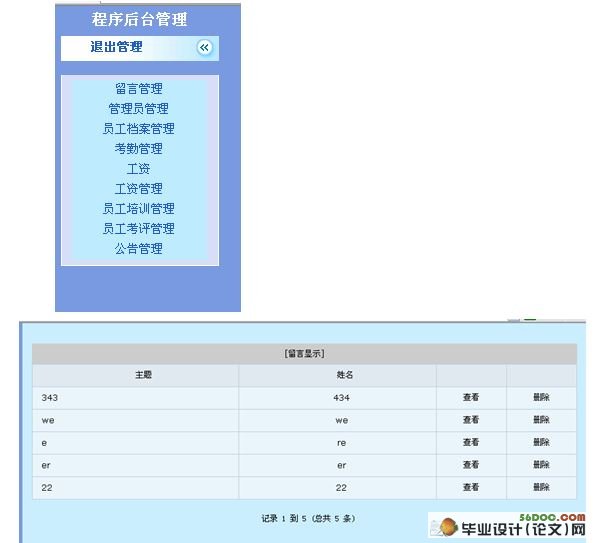 印刷人事管理系统的设计与实现