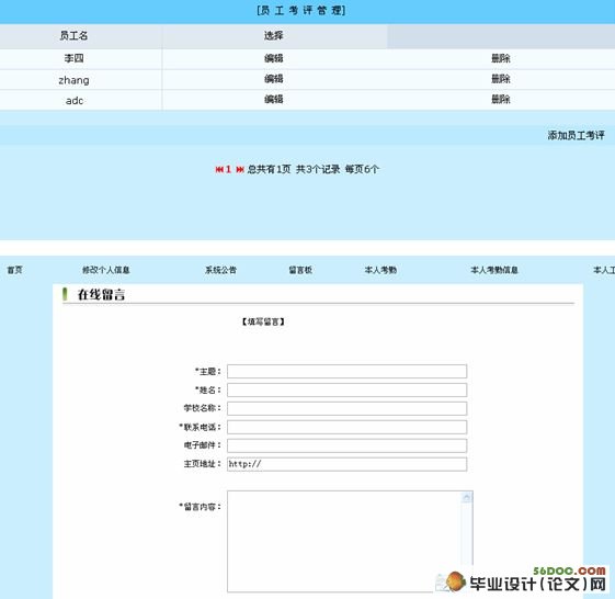 印刷人事管理系统的设计与实现