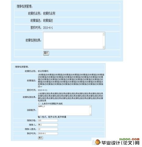 家电维修管理系统的设计(ASP,Access)