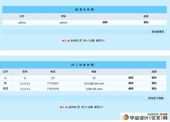印刷人事管理系统的设计与实现