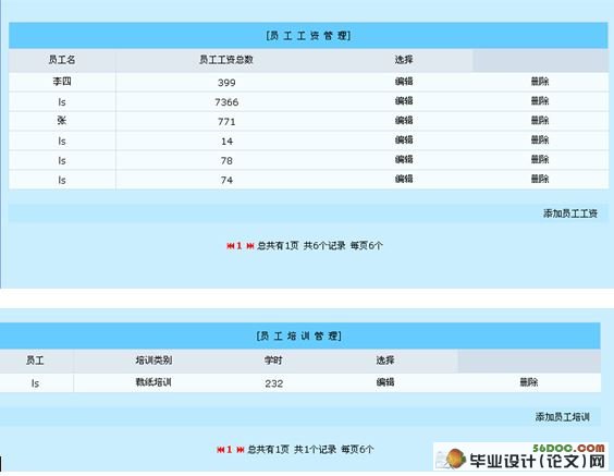印刷人事管理系统的设计与实现