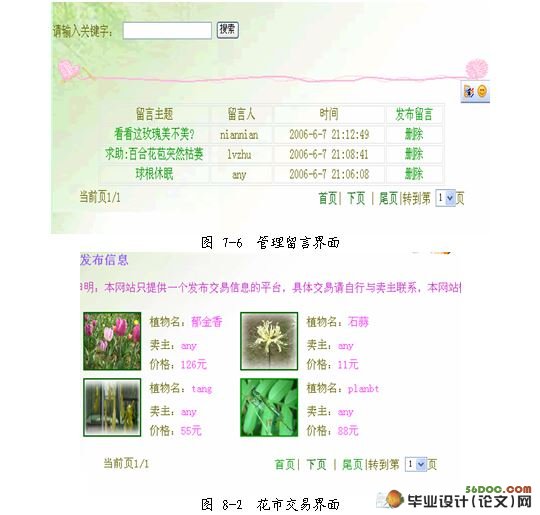 网上植物园的设计与实现(ASP,SQL2000)