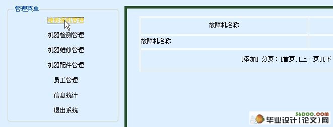 家电维修管理系统的设计(ASP,Access)
