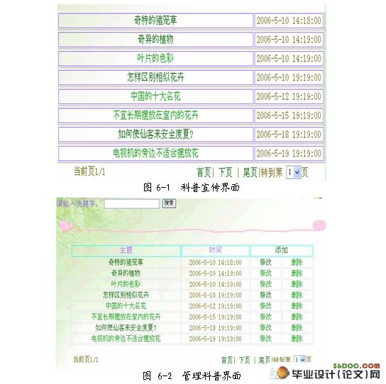 网上植物园的设计与实现(ASP,SQL2000)