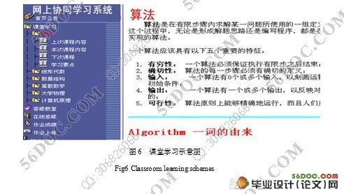 网上协同学习系统的设计与实现(附答辩记录)(Dreamweaver,Access)