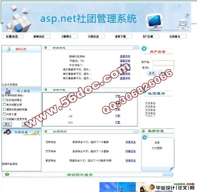 社团信息网站管理系统设计(asp.net,sql2005)(含录像)