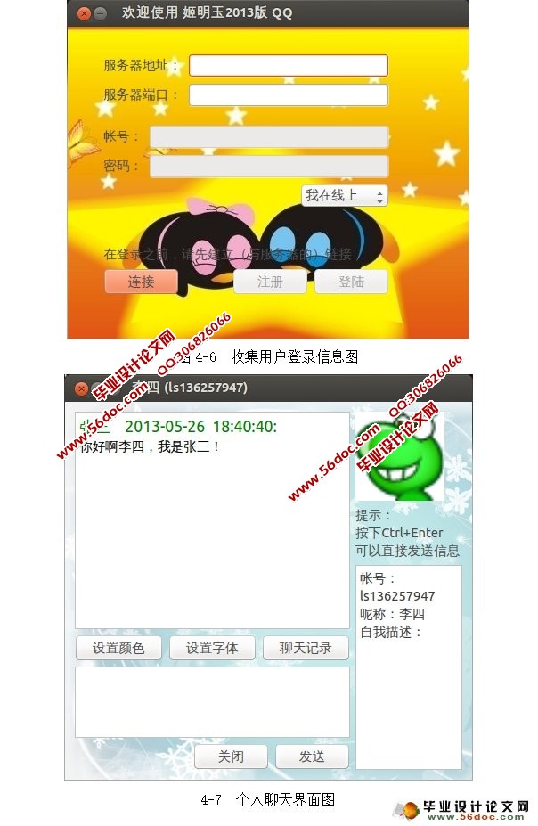 局域网OICQ通信通讯设计与实现(Linux,Socket)