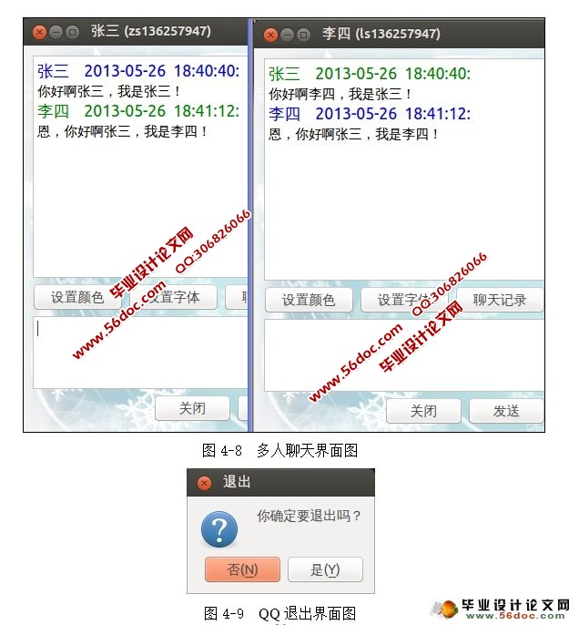 局域网OICQ通信通讯设计与实现(Linux,Socket)