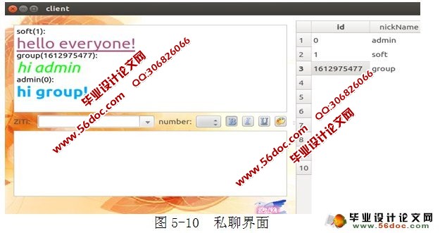 嵌入式聊天系统设计与实现(QT,MySQL)