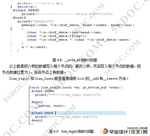 基于Linux总线无线协议设计与实现☆(附答辩记录)☆