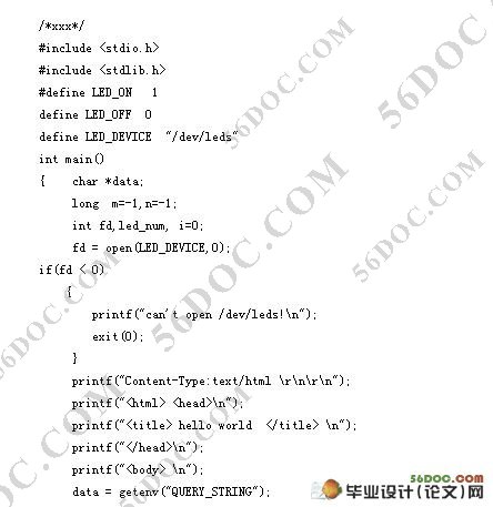 基于嵌入式LINUX的WEB监控系统设计(ARM和LINUX)(任务书,开题报告,中期检查表,毕业论文20000字,程序代码)