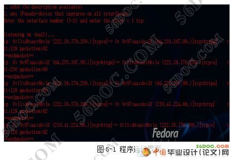 基于Linux网络数据包的协议分析程序的设计开发