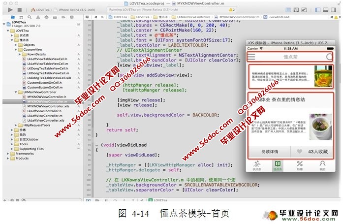 基于ios移动端“爱喝茶”软件的设计与实现