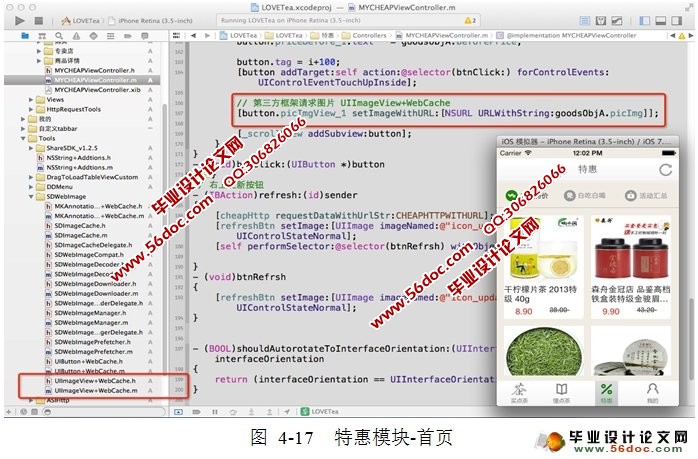 基于ios移动端“爱喝茶”软件的设计与实现