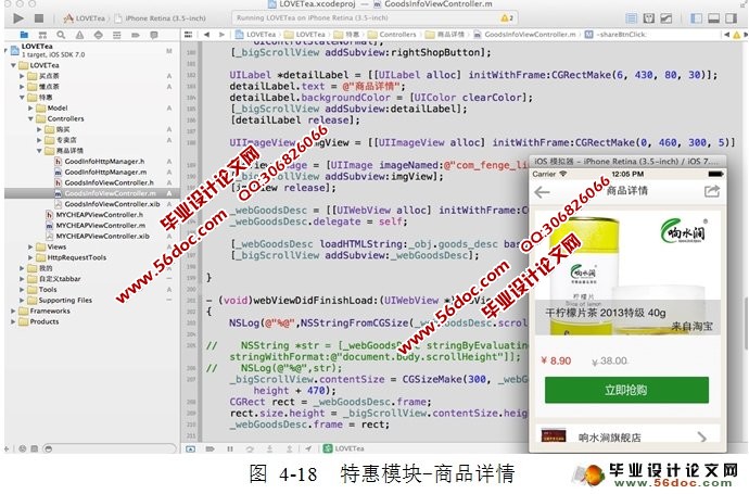 基于ios移动端“爱喝茶”软件的设计与实现