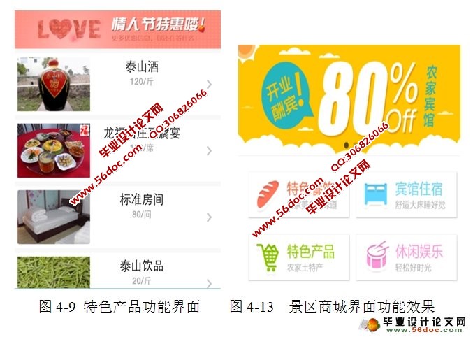 基于iOS乡村旅游软件的设计与实现