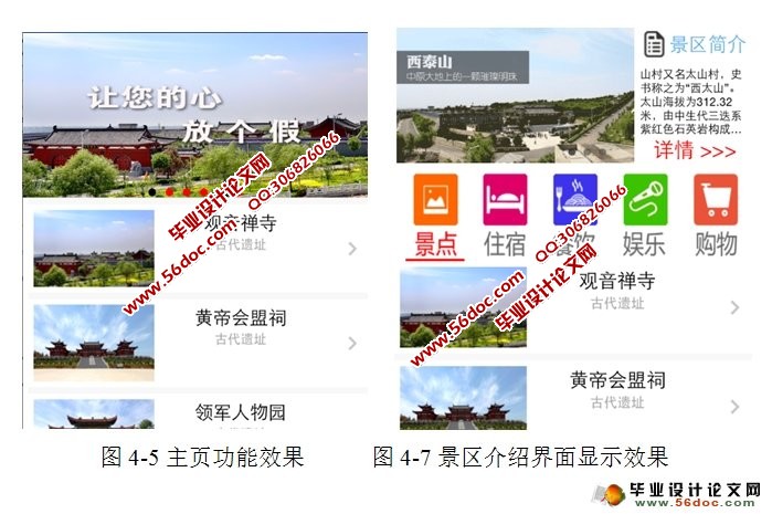 基于iOS乡村旅游软件的设计与实现