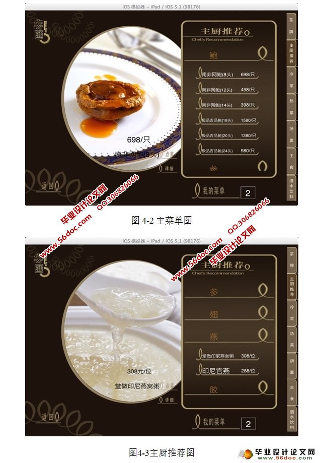 基于iPad酒店点餐点菜系统的设计与实现(Objective-C,SQLite)