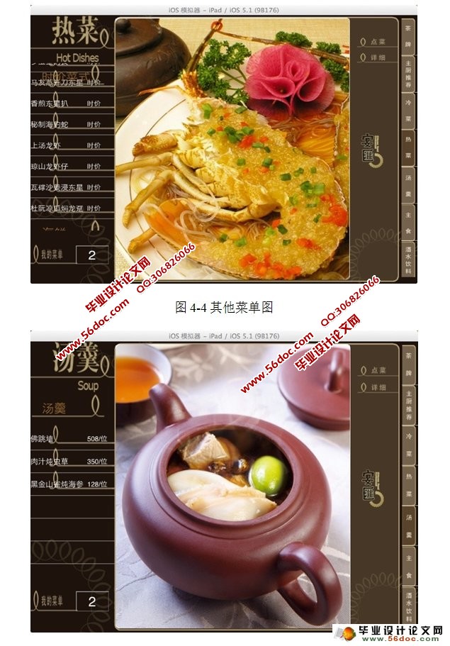 基于iPad酒店点餐点菜系统的设计与实现(Objective-C,SQLite)