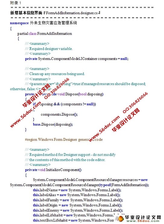 基于知识发现的外来生物灾害应急管理系统设计与实现(附答辩)
