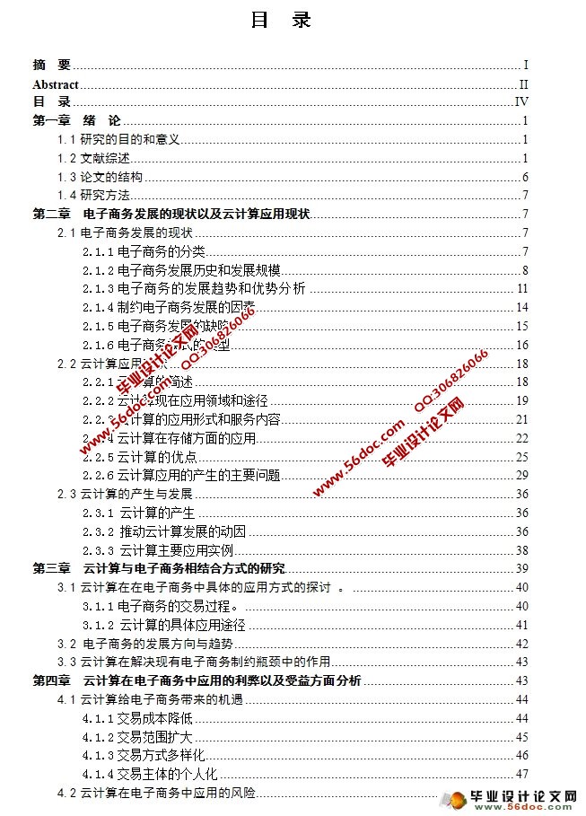 中小企业信息化建设模式的研究(硕士论文)