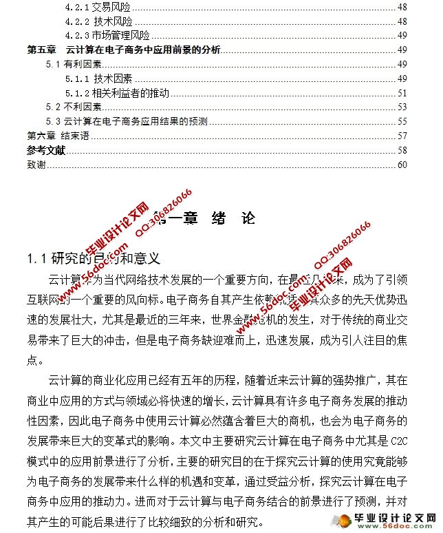 中小企业信息化建设模式的研究(硕士论文)