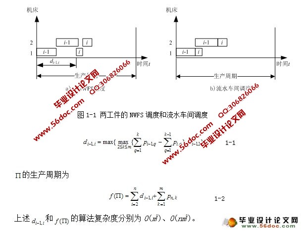 两机无等待流水车间的调度与仿真