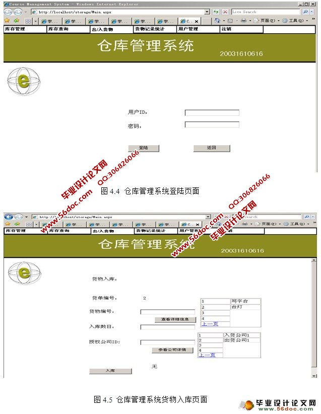 SOA在仓库管理系统中的研究与应用
