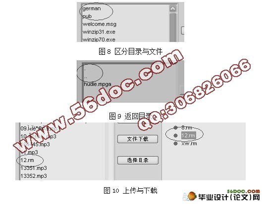 FTP客户端软件的设计