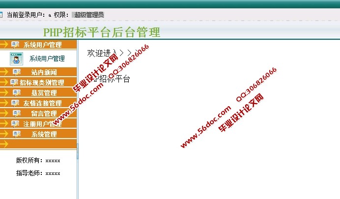 基于Web技术的网络招标系统的设计与实现(PHP,MySQL)