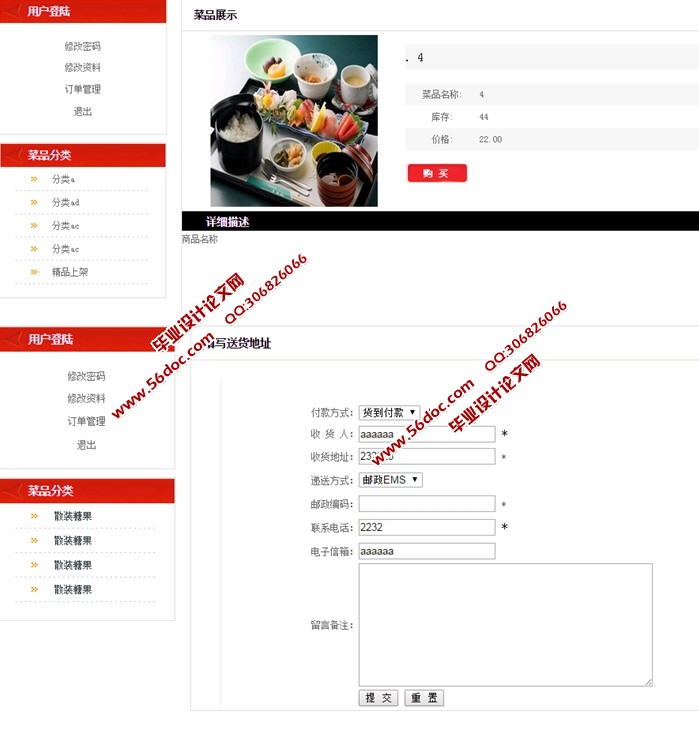 网上外卖订餐配送系统设计与实现(PHP,MySQL)