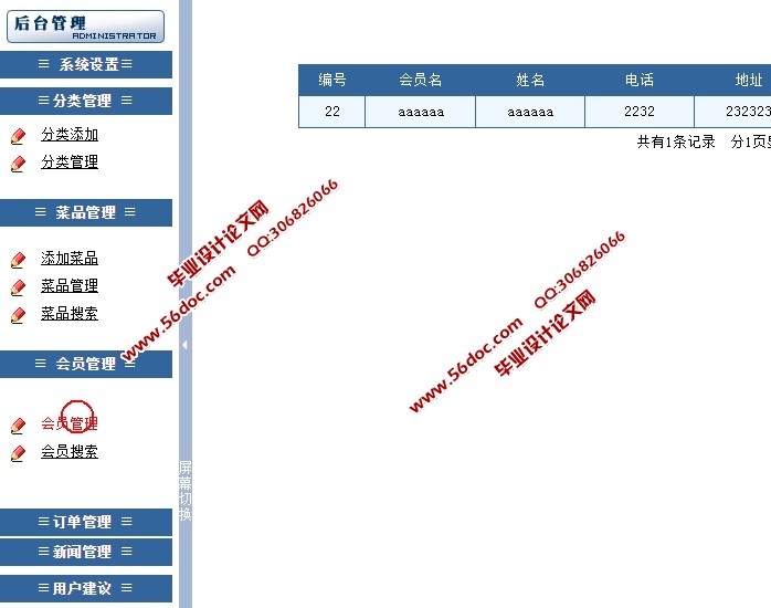 网上外卖订餐配送系统设计与实现(PHP,MySQL)