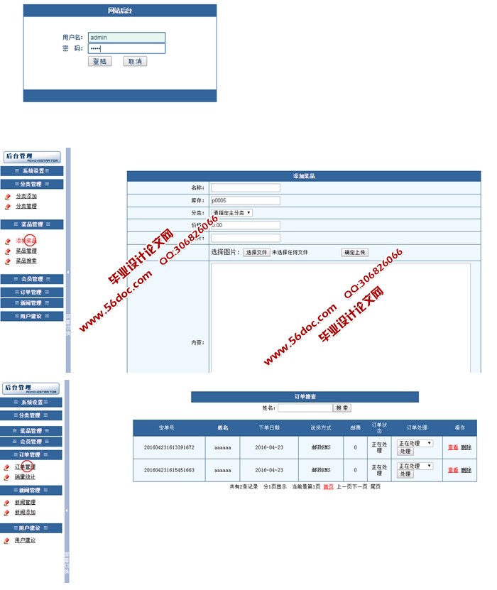 网上外卖订餐配送系统设计与实现(PHP,MySQL)