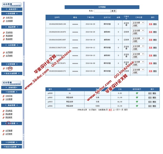 网上外卖订餐配送系统设计与实现(PHP,MySQL)