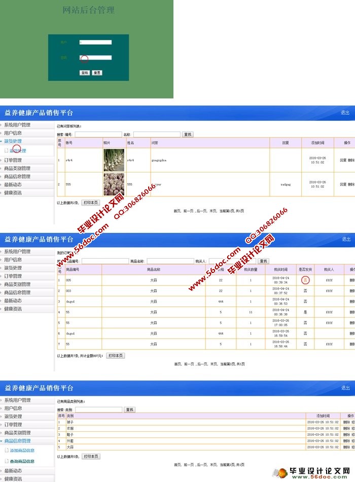 益养健康产品销售平台开发与设计(PHP,MySQL)(含录像)