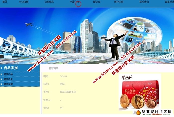 云养道健康管理平台门户网站开发与设计(PHP,MySQL)