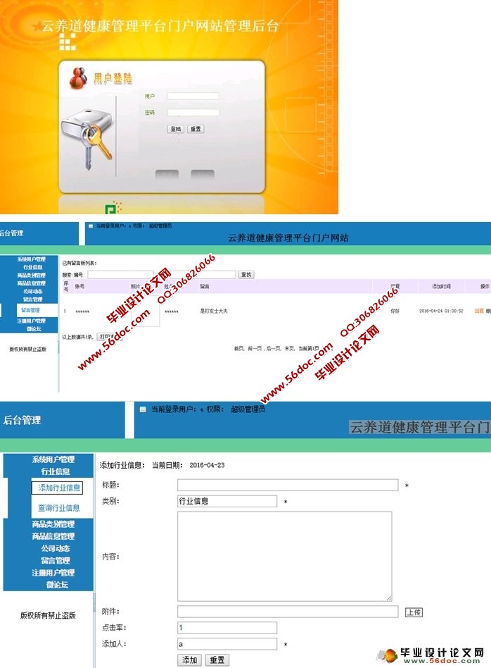 云养道健康管理平台门户网站开发与设计(PHP,MySQL)