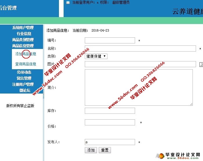 云养道健康管理平台门户网站开发与设计(PHP,MySQL)