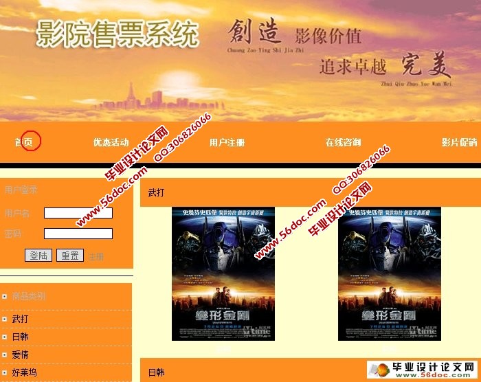 电影影院售票系统的设计与实现(PHP,MySQL)