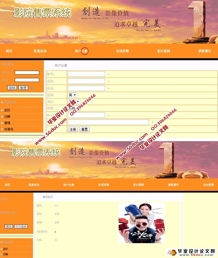 电影影院售票系统的设计与实现(PHP,MySQL)