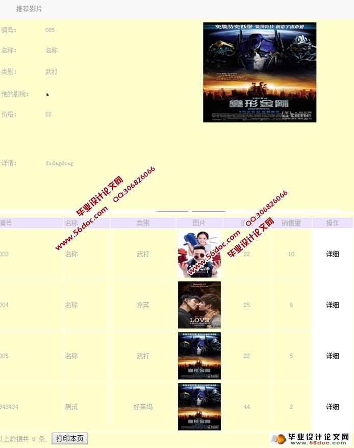电影影院售票系统的设计与实现(PHP,MySQL)