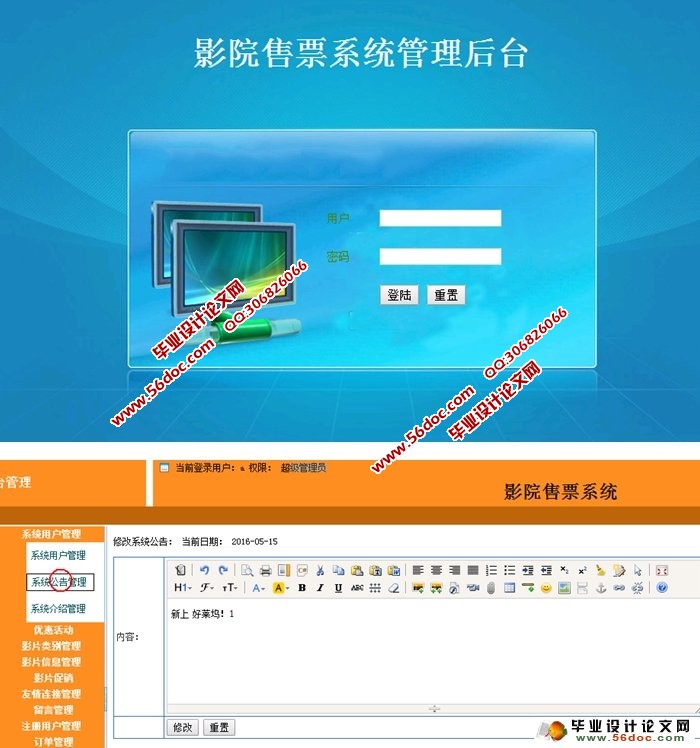 电影影院售票系统的设计与实现(PHP,MySQL)