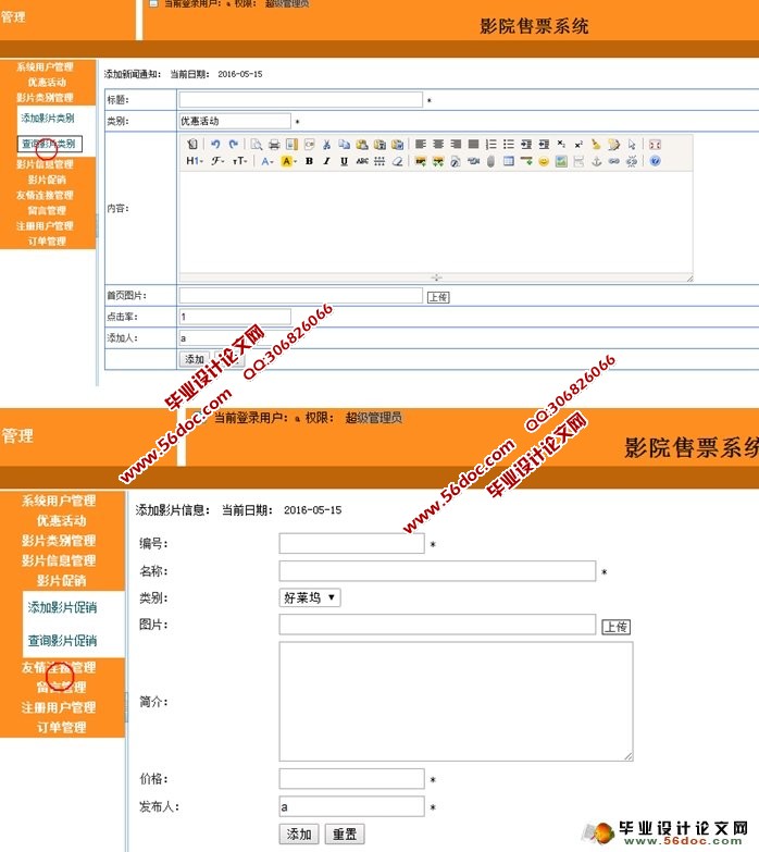 电影影院售票系统的设计与实现(PHP,MySQL)