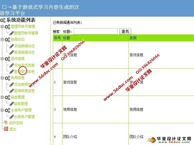 基于游戏式汉语学习平台的开发(PHP,MySQL)